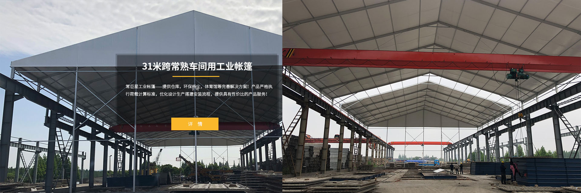 工業(yè)帳篷 工業(yè)帳篷